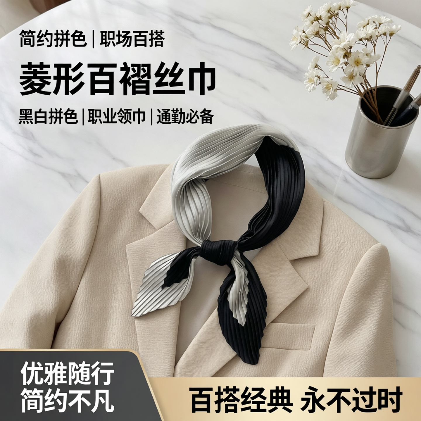 简约拼色围巾女黑白色职业丝巾装饰领巾菱形褶皱百搭小方巾百褶