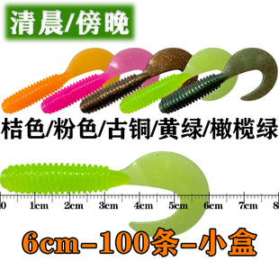 路亚软饵5cm/6cm/7.5cm螺纹卷尾软虫鲈鱼鳜鱼翘嘴鲇鱼卷尾蛆通用