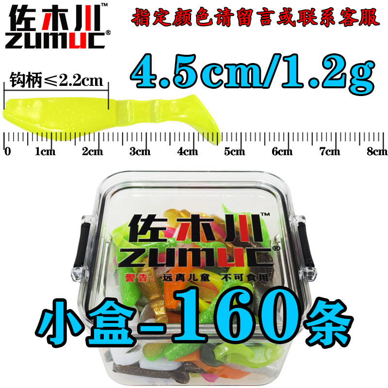 佐木川路亚软饵鼓肚T尾软饵4.5cm/5.5cm路亚饵鲈鱼鳜鱼翘嘴