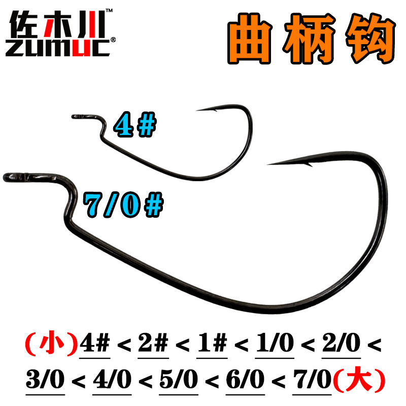 路亚曲柄钩小号4#宽腹钩大号7/0细条钩鲈鱼鳜鱼翘嘴软饵钓组钩