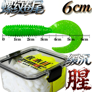 佐木川螺纹卷尾路亚软饵软虫6cm/1.9g鳜鱼大口鲈鱼石斑翘嘴海鲈