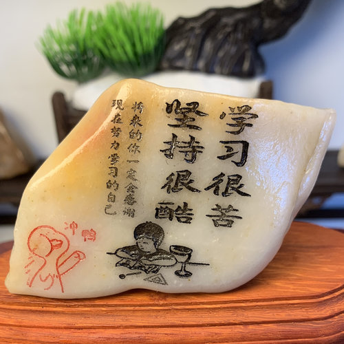 石来运转石头工艺品雕刻字办公桌摆件原石盆景鱼缸造景观哈密泥石