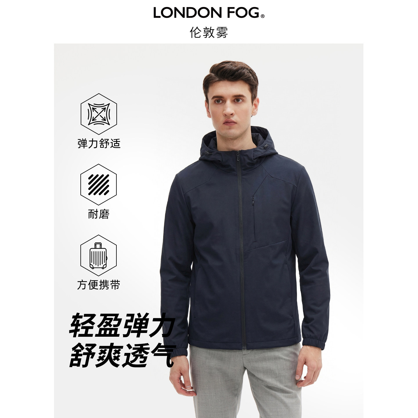伦敦雾春夏季新款男士弹力外套连帽休闲夹克上衣男装耐磨修身长袖