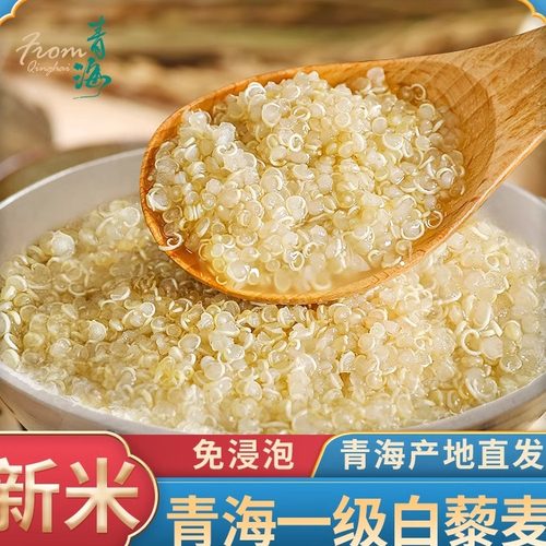 新米3斤青海一级白黎麦低脂低糖