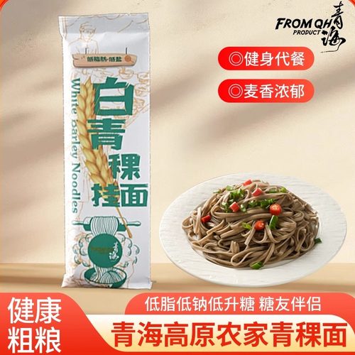 青海青稞挂面150g一碗低脂低盐