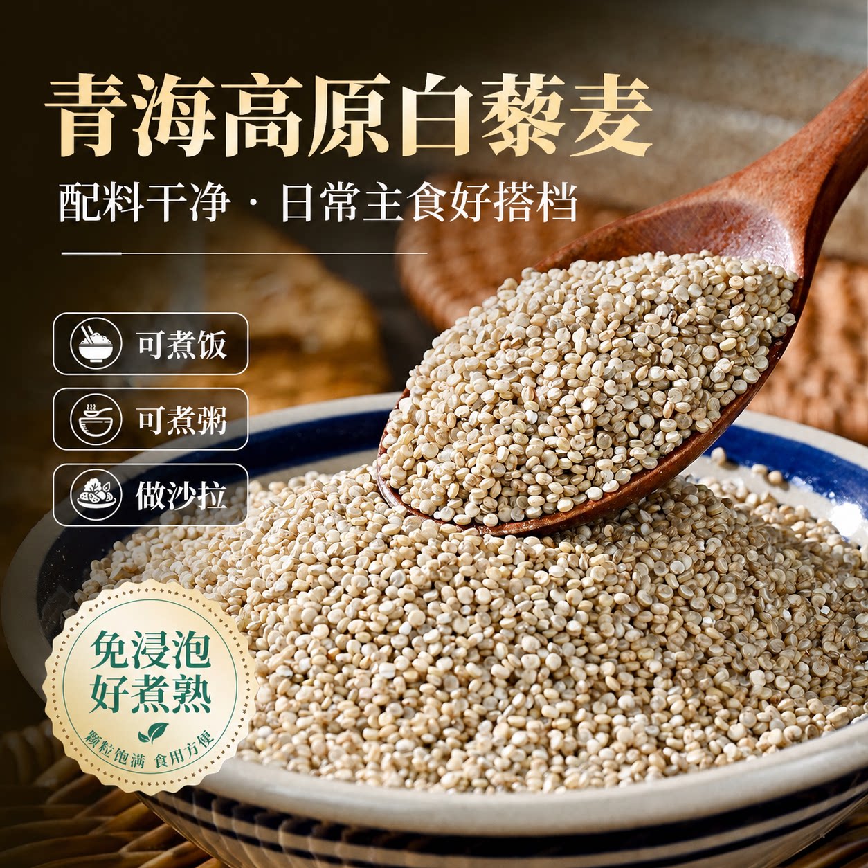新米青海一级白黎麦低脂低糖