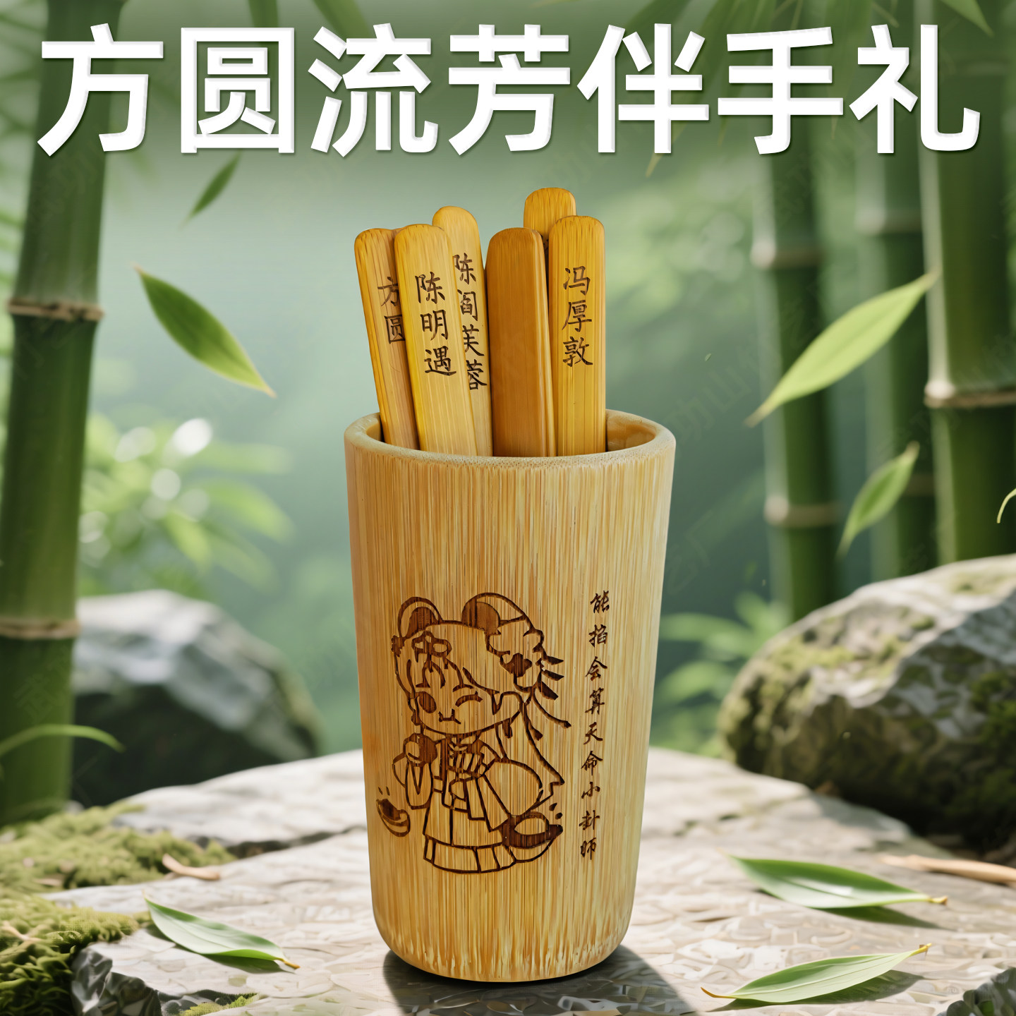 流芳方圆伴手礼剧本杀杨玉笙陈明遇赵晚舟杨小池卦签筒竹签抽签筒图片