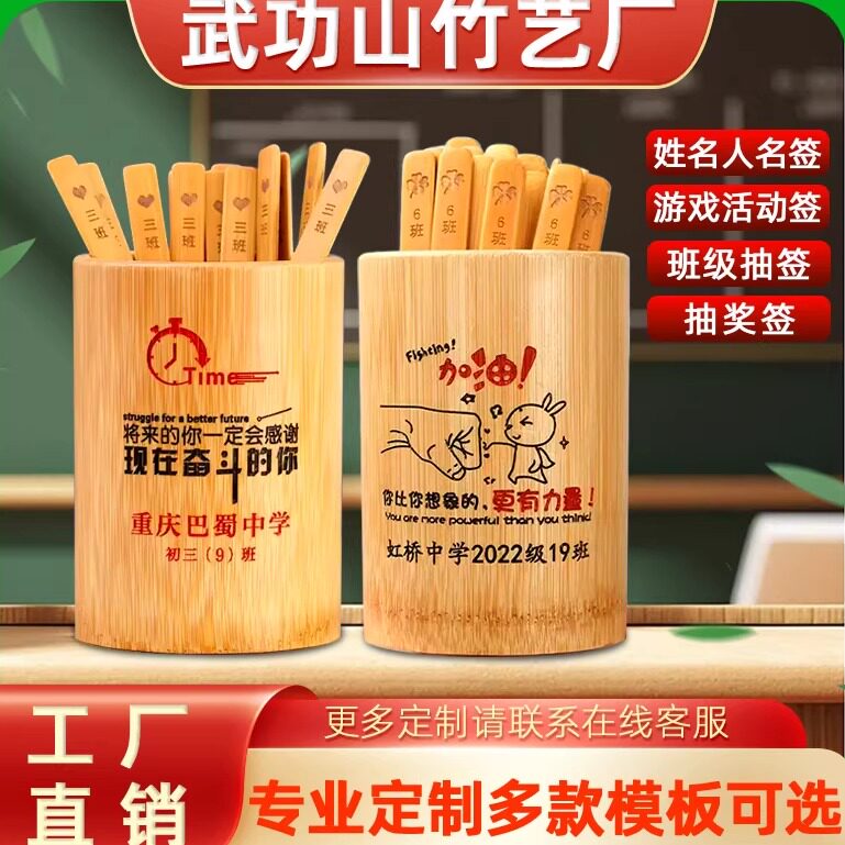 定制学生签姓名签抽签筒