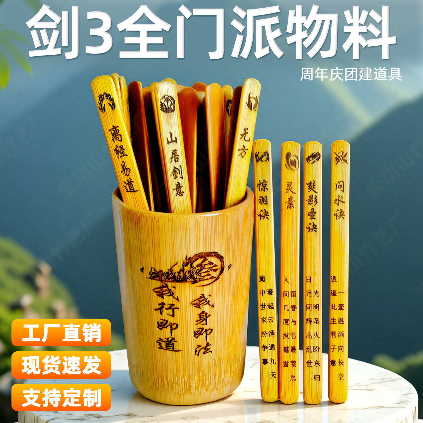 剑网3物料语录竹签抽签筒团建互动周边门派应援道具剑三互送谷子