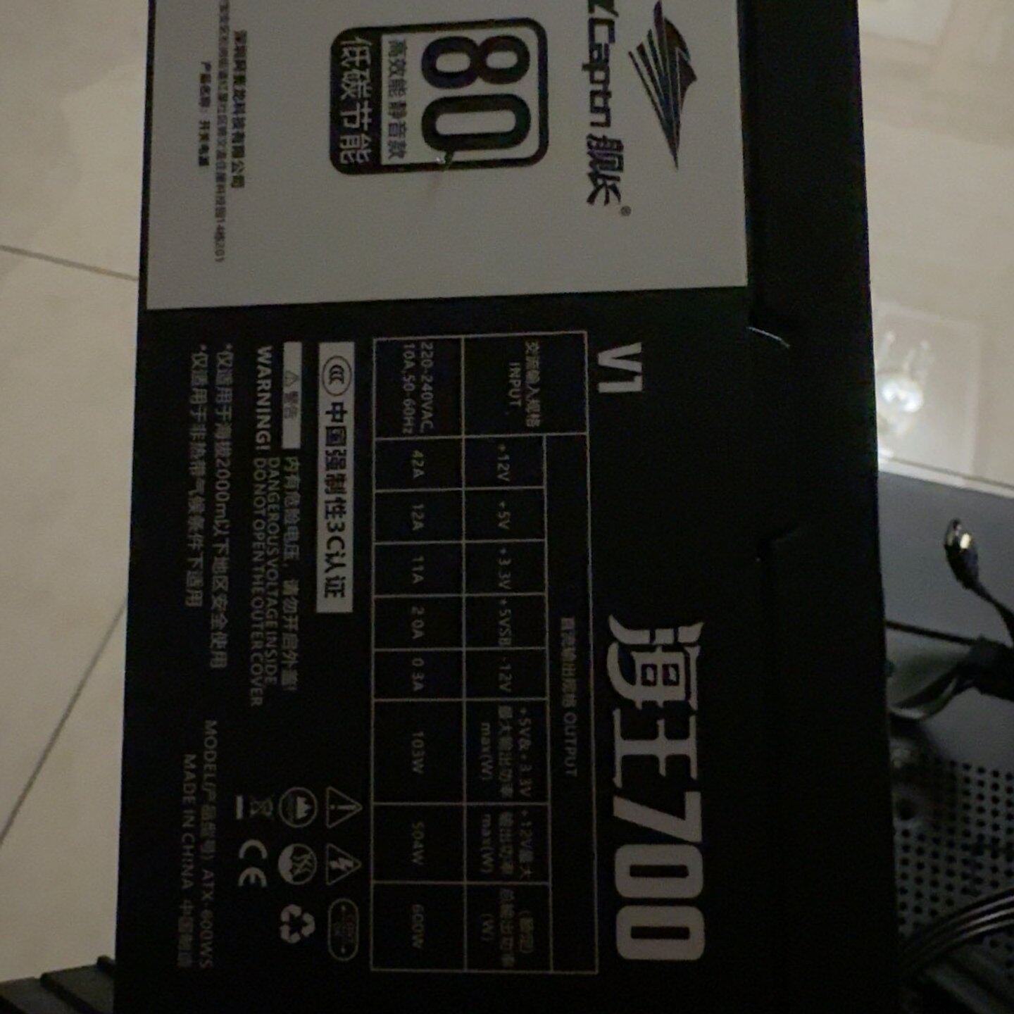 议价舰长海王700电源，型号ATX-600WS，额定600W，8能维修