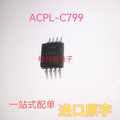 议价ACPL-C799丝印C799 贴片光耦 SOP8 驱动隔离能维修