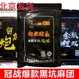 冠战留底炮鲤双道鱼素金版秒粘豆泡球谷物黑坑进口小黄面麻团京发