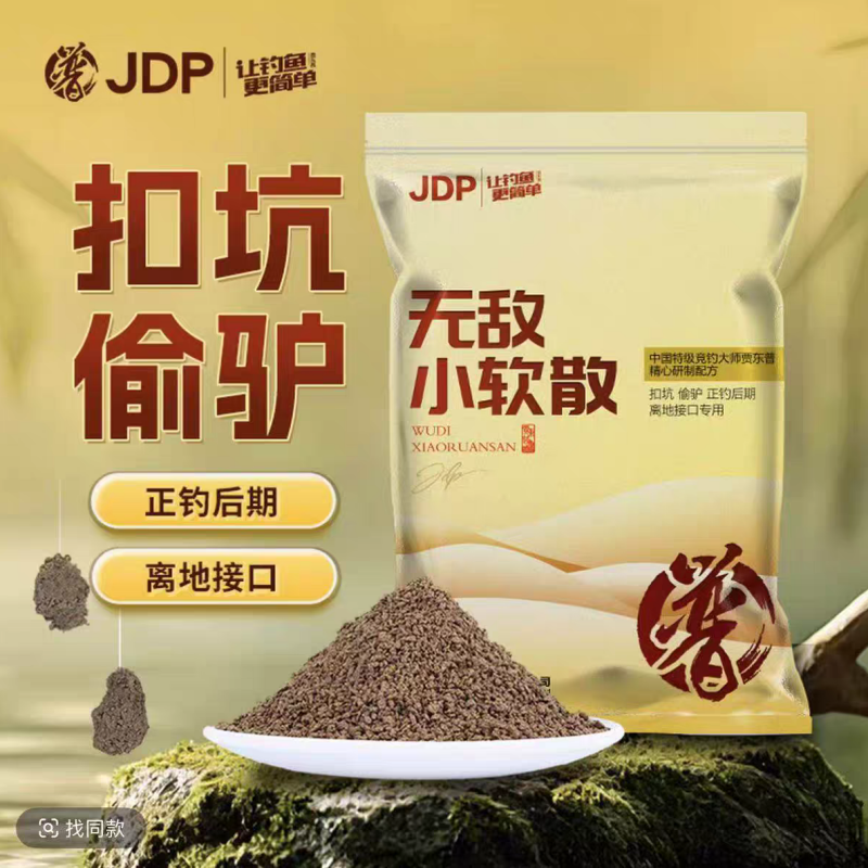 贾东普无敌小软散黑坑鲤鱼饵料