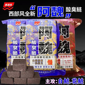 西部风阿魏鲢鳙方块饵海竿抛竿远投酸臭花白鲢大头鱼鳙鱼巨物