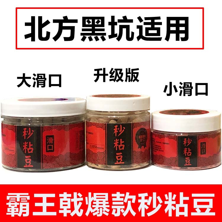 霸王戟黑坑秒粘豆皮筋挂钩颗粒
