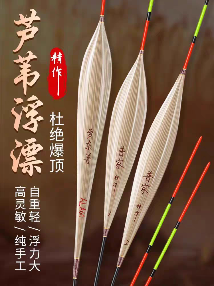 高灵敏芦苇浮漂贾东普加粗超醒目图片