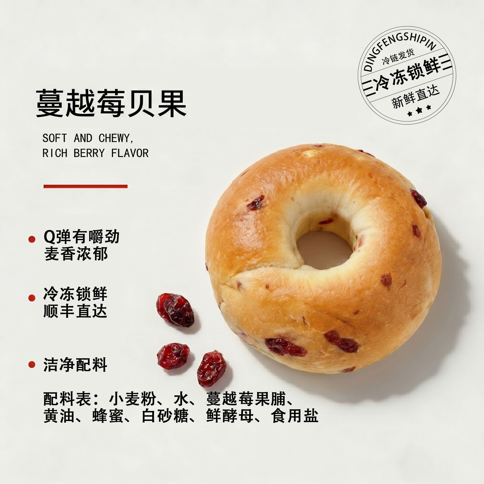 顶丰多谷物蔓越莓贝果面包手作欧包早晨代餐抗饿零食无添点心袋装