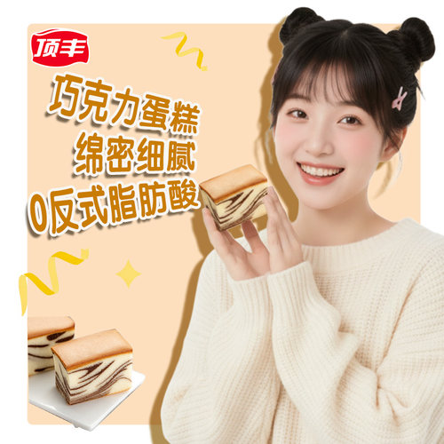 顶丰鸡蛋糕大理石抹茶味网红