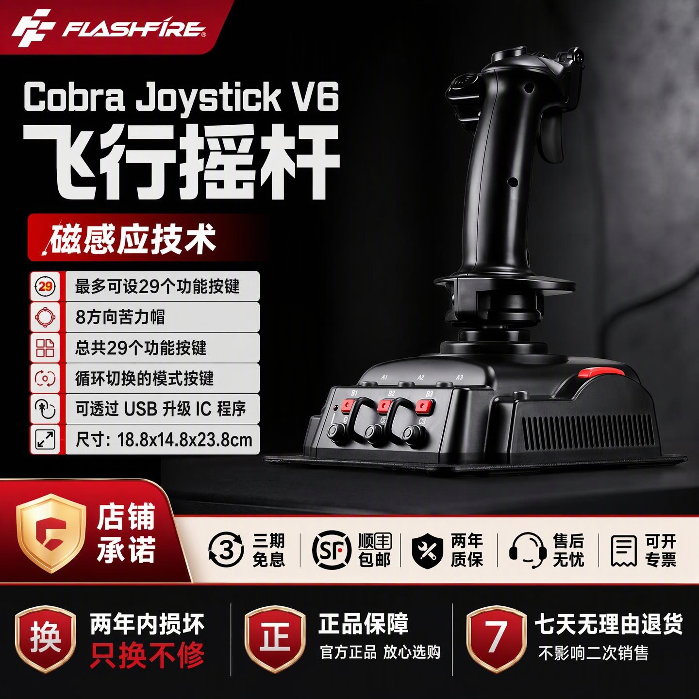 富雷迅CobraV6霍尔飞行摇杆DCS微软模拟飞行PC全模拟飞行游戏兼容
