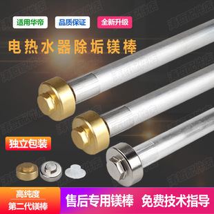 80L升除垢高纯度阳极配件 适用于华帝电热水器排污口镁棒40