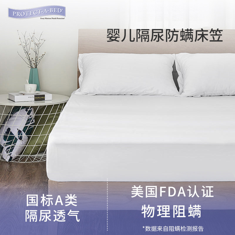 寝之堡防水防螨隔尿床笠A类大床可水洗透气席梦思防护床垫保护罩