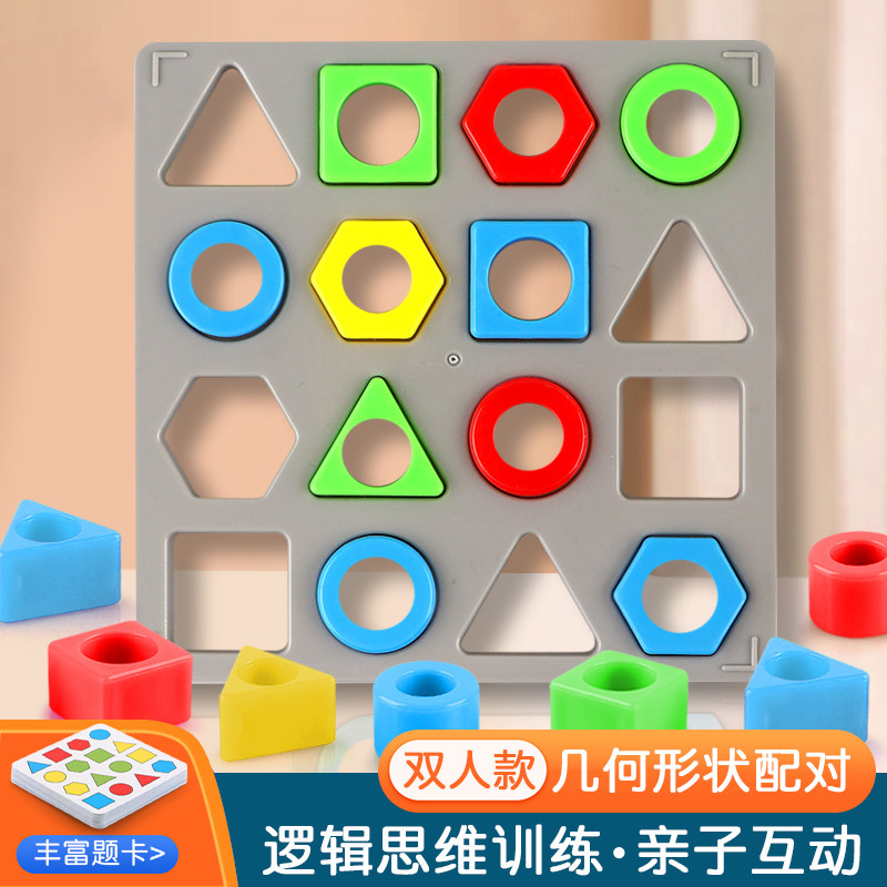 儿童双人对战几何形状配对精细动作专注力亲子思维训练益智玩具