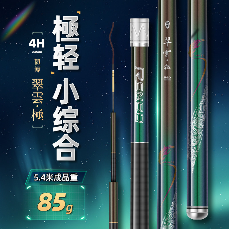 韧博翠雲极轻量小综合高碳鱼竿鲫鱼竿台钓竿,户外/登山/野营/旅行用品,台钓竿,淘宝优惠券,粉丝福利购,淘宝优惠卷
