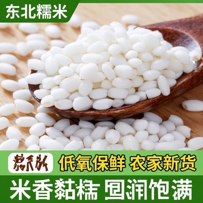 东北糯米黑龙江新米5斤食用