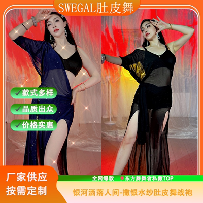 swegal肚皮舞练功服性感袍子大码