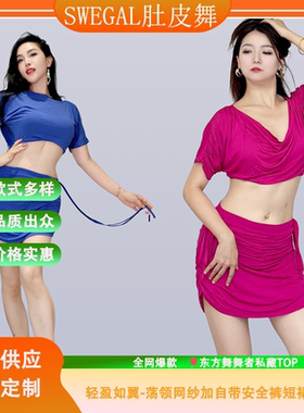 l2025新款肚皮舞套装莫代尔亲肤