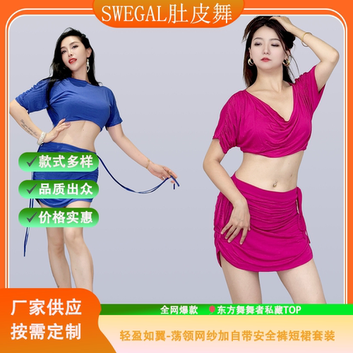 l2025新款肚皮舞套装莫代尔亲肤