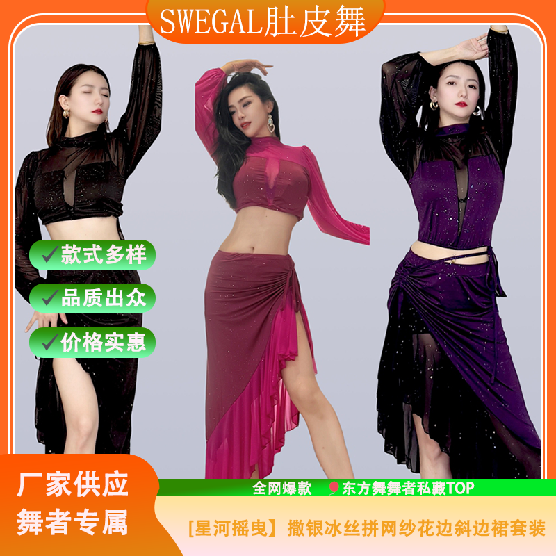 肚皮舞服装花边斜边裙套装