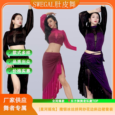 肚皮舞服装花边斜边裙套装
