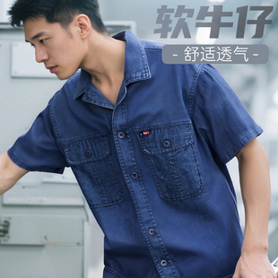 夏季薄款牛仔工作服套装男短袖纯棉耐磨透气定制车间机修劳保厂服