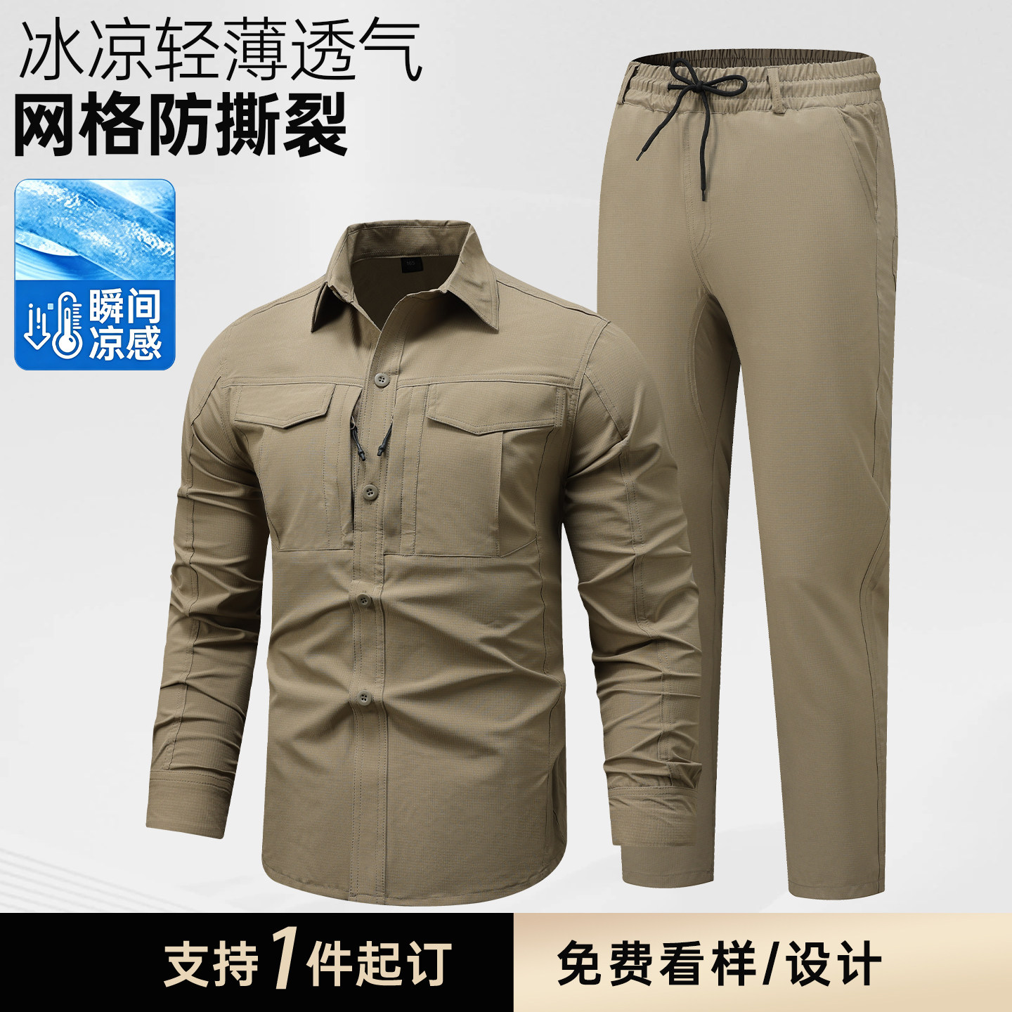 夏季网格冰爽速干工作服套装男装轻薄透气弹力工装劳保服定制上衣
