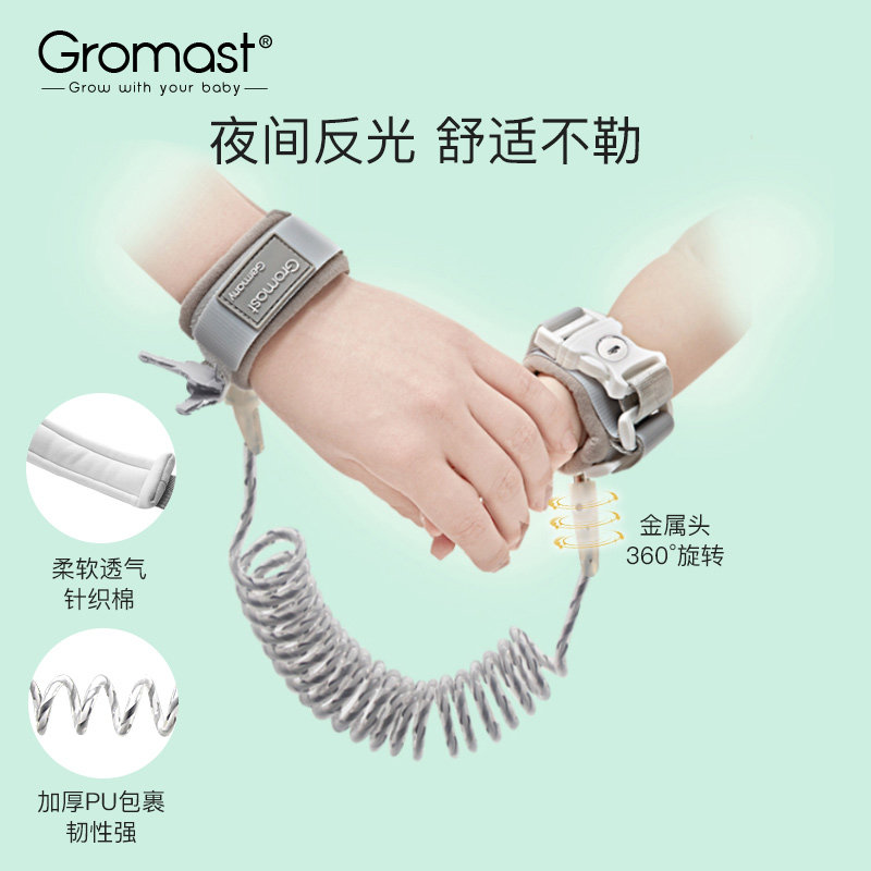 Gromast防走失带牵引绳儿童防走丢绳宝宝防丢失手环小孩防丢神器