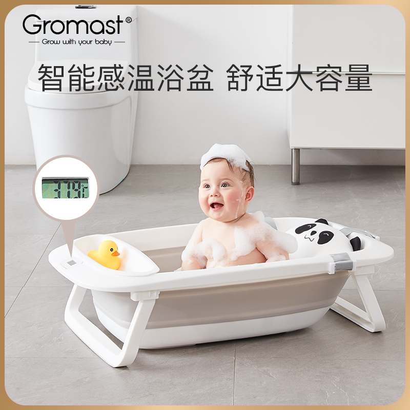 Gromast婴儿洗澡盆智能感温折叠