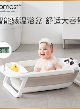 Gromast感温浴盆婴儿洗澡盆宝宝可折叠新生儿童浴桶小孩家用大号