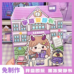 萌崽学霸学渣果冻贴纸