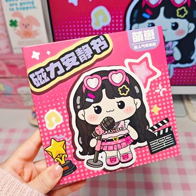 萌崽磁力安静书我是大明星儿童手工DIY新款女孩免裁剪贴纸玩具书