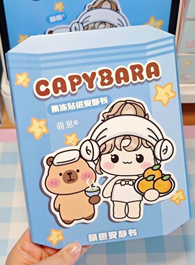 萌崽新款果冻贴纸安静书