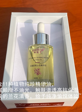 兰花油面部精华油以油养肤保湿提liang小分子干敏