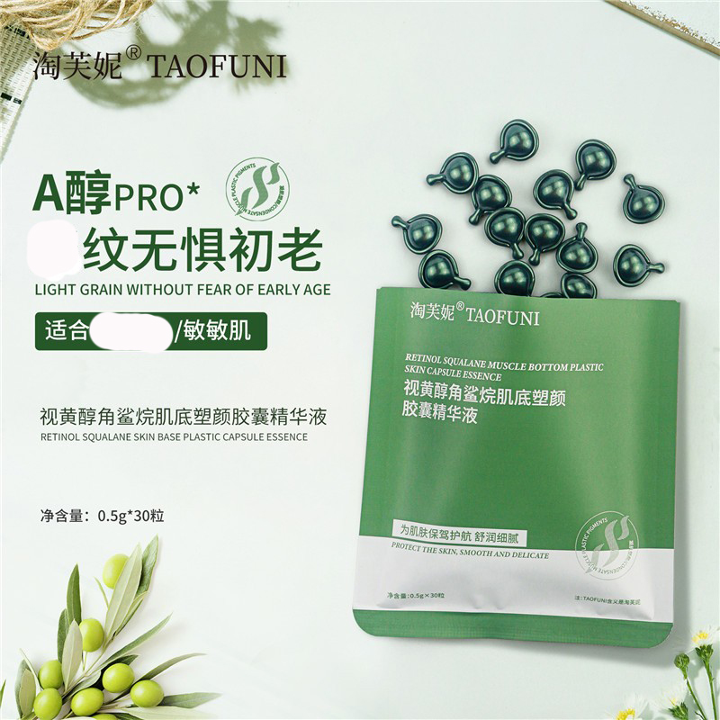 30粒视黄醇角鲨烷肌底塑颜胶囊精华液次抛精华 VCIP肌底焕活包邮