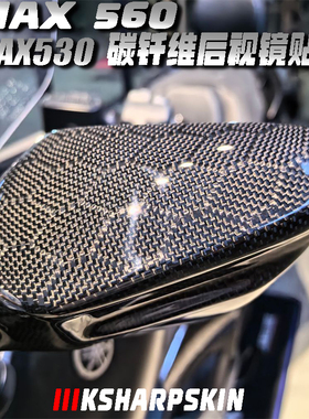 适用于 雅马哈 TMAX560 tmax530 改装碳纤维后视镜车壳 保护贴片