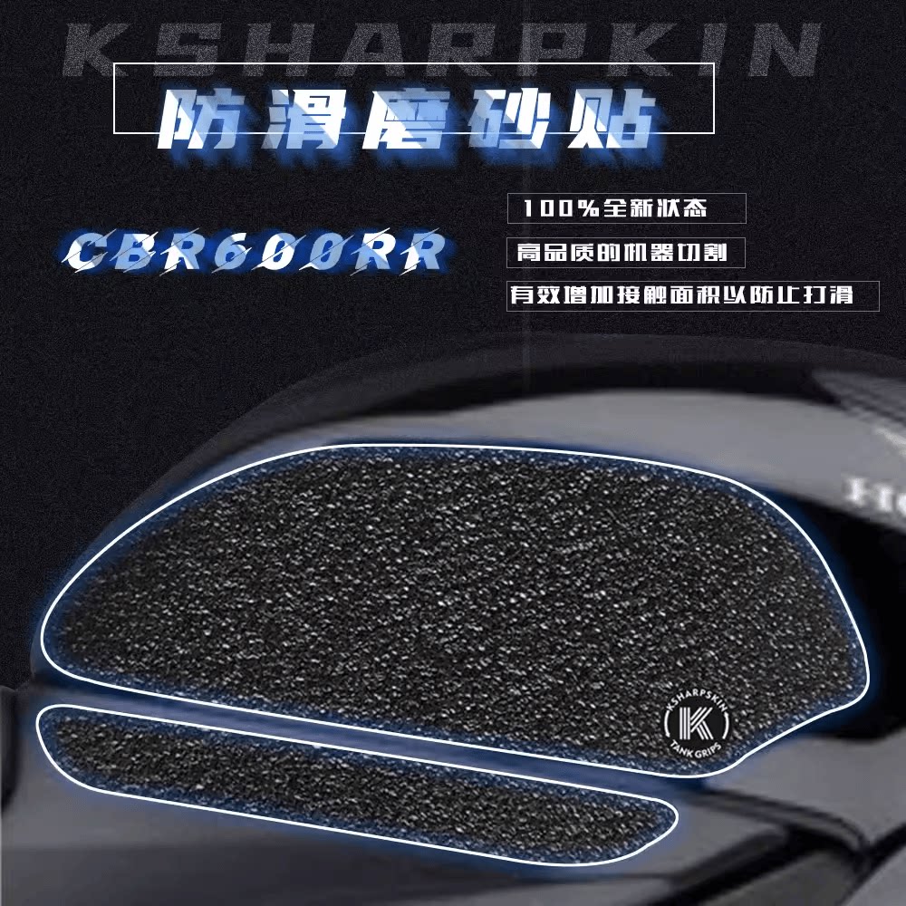 油箱防滑贴CBR600RR磨砂侧边贴