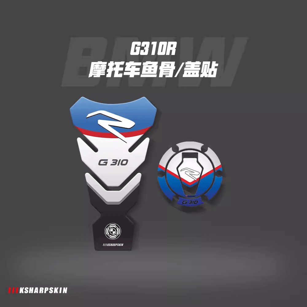 G310R宝马防刮贴油箱盖贴