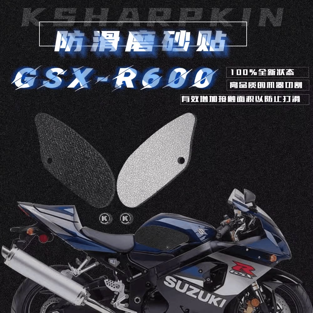 GSXR600/750侧边贴KSHARPSKIN