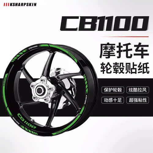 轮毂贴纸轮圈贴CB1100改装