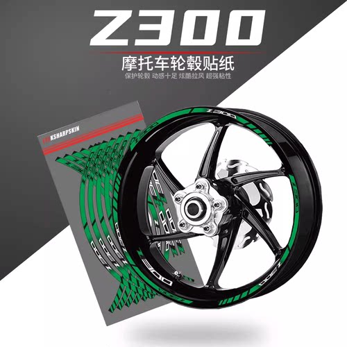 改装适用于川崎忍者Z300钢圈贴