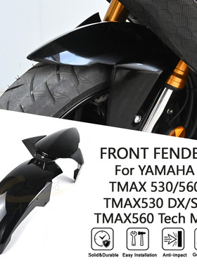 适用于 雅马哈 TMAX560 tmax530 17-24年 改装前挡泥板 加长防泥